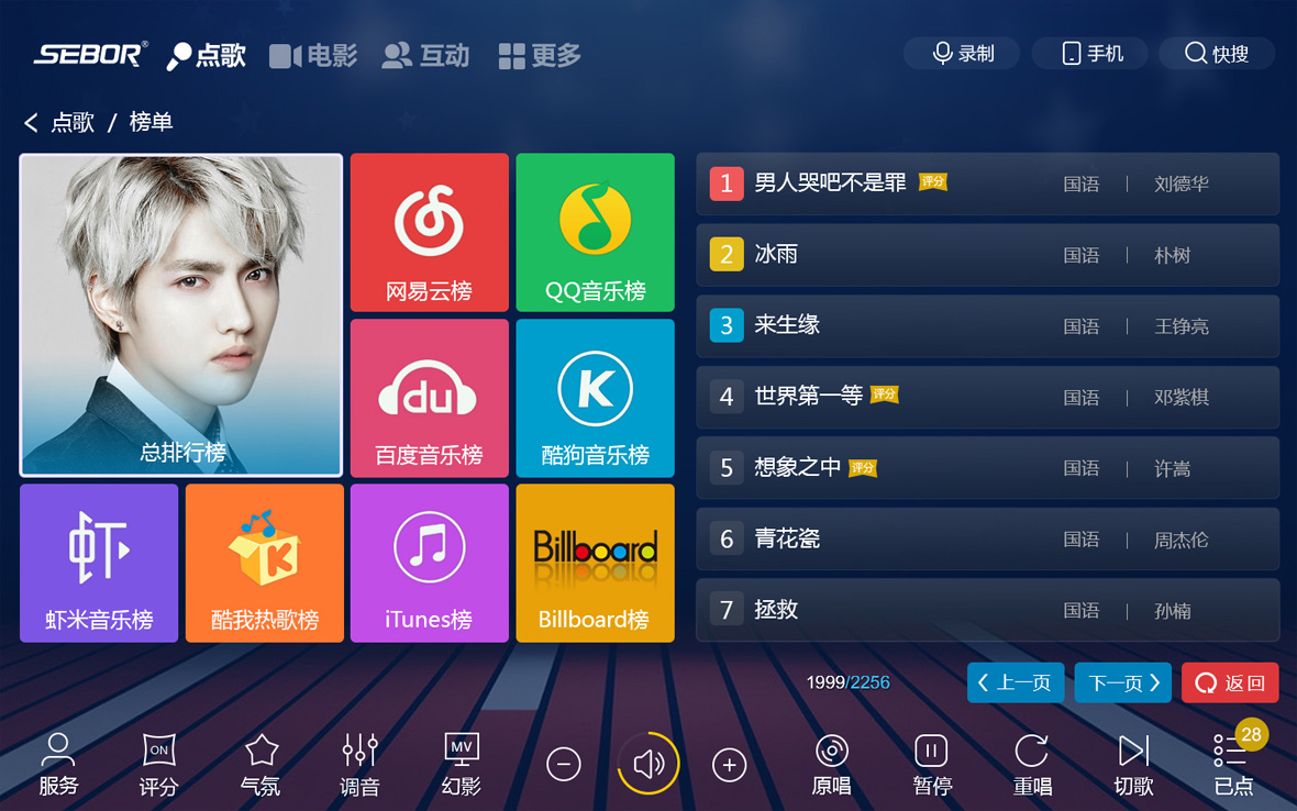 KTV觸摸屏-KTV點歌臺,在點歌系統中
